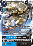 DCG-EX09-020 R LV6 クーレスガルルモンACE