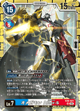 DCG-EX09-021 SR LV7 オメガモン Alter-S