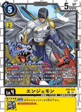 DCG-EX09-026 U LV4 エンジェモン