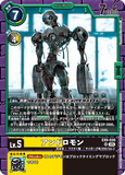 DCG-EX09-030 SR LV5 アンドロモン