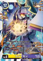 DCG-EX09-033 SR LV6 カグヤモン