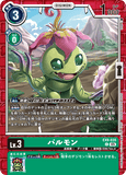 DCG-EX09-035 C LV3 パルモン