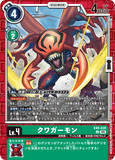 DCG-EX09-038 U LV4 クワガーモン