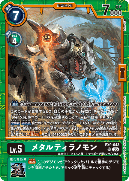 DCG-EX09-043 SR LV5 メタルティラノモン | Game Academia Singapore