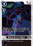 DCG-EX09-046 C LV3 サウンドバードモン
