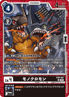 DCG-EX09-051 U LV4 モノクロモン