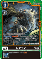 DCG-EX09-052 U LV4 レアモン