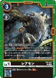 DCG-EX09-052 U LV4 レアモン
