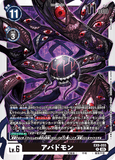 DCG-EX09-055 R LV6 アバドモン