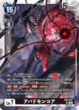 DCG-EX09-057 SR LV7 アバドモンコア