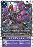 DCG-EX09-062 R LV5 スカルグレイモン