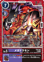 DCG-EX09-064 SR LV5 メガドラモン