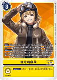 DCG-EX09-067 R TAMER 城之崎観来