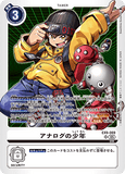 DCG-EX09-069 SR TAMER アナログの少年