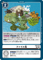 DCG-EX09-072 U OPTION ファイル島