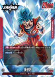 DBSFW-FB01-001 L 孫悟空
