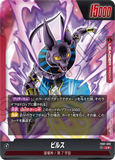 DBSFW-FB01-002 L★ ビルス