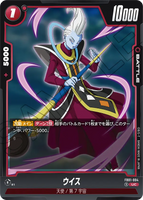 DBSFW-FB01-004 UC ウイス