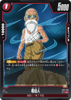 DBSFW-FB01-005 UC 亀仙人