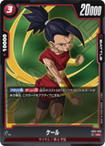 DBSFW-FB01-009 UC ケール