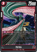 DBSFW-FB01-010 C サオネル