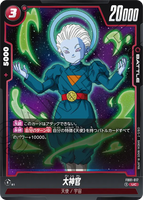 DBSFW-FB01-017 UC 大神官