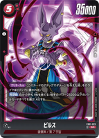 DBSFW-FB01-023 SR ビルス