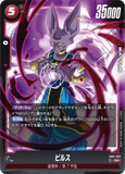 DBSFW-FB01-023 SR ビルス