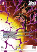 DBSFW-FB01-023 SR★ ビルス (Copy)