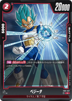 DBSFW-FB01-027 R ベジータ