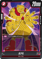 DBSFW-FB01-028 R ボタモ