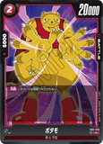DBSFW-FB01-028 R ボタモ