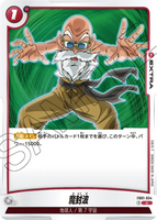 DBSFW-FB01-034 C 魔封波