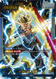 DBSFW-FB01-036 L★ トランクス：未来