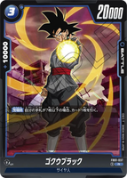 DBSFW-FB01-037 R ゴクウブラック
