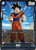 DBSFW-FB01-046 R 孫悟空