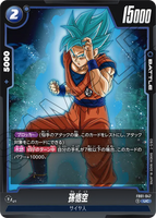 DBSFW-FB01-047 UC 孫悟空