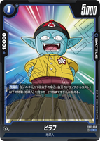 DBSFW-FB01-056 C ピラフ