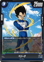 DBSFW-FB01-058 UC ベジータ