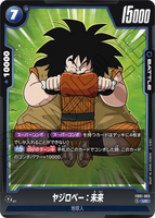 DBSFW-FB01-063 UC ヤジロベー：未来