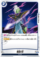 DBSFW-FB01-064 UC 絶望の刃