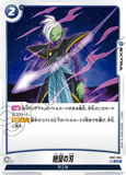 DBSFW-FB01-064 UC 絶望の刃