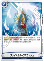 DBSFW-FB01-066 R ファイナルホープスラッシュ