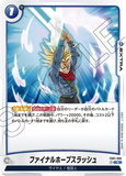 DBSFW-FB01-066 R ファイナルホープスラッシュ