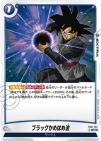 DBSFW-FB01-067 UC ブラックかめはめ波