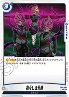 DBSFW-FB01-069 R 禍々しき分身