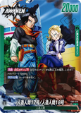 DBSFW-FB01-070 L 人造人間17号