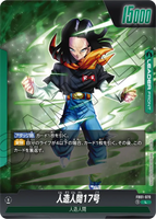 DBSFW-FB01-070 L 人造人間17号