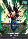 DBSFW-FB01-070 L★ 人造人間17号