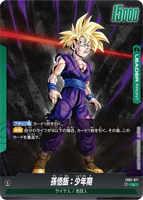 DBSFW-FB01-071 L 孫悟飯：少年期